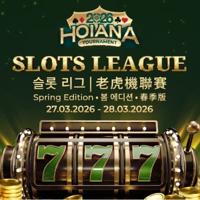 호이아나 슬롯리그